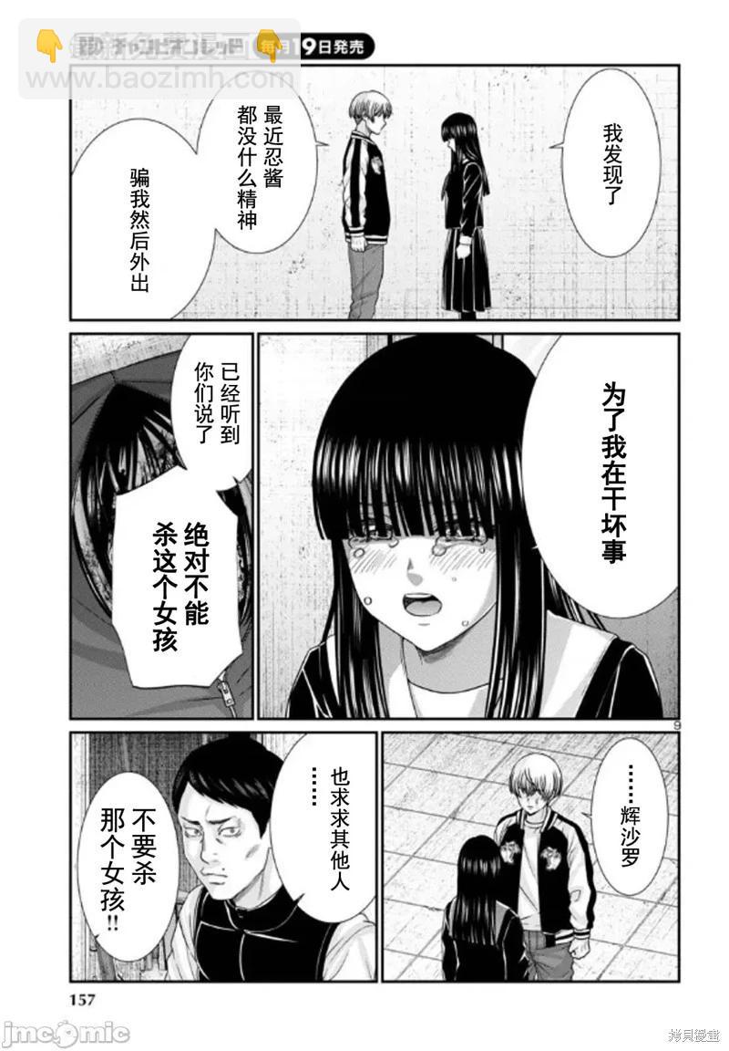 學院裡的殺人遊戲 - 第102.1話 - 1