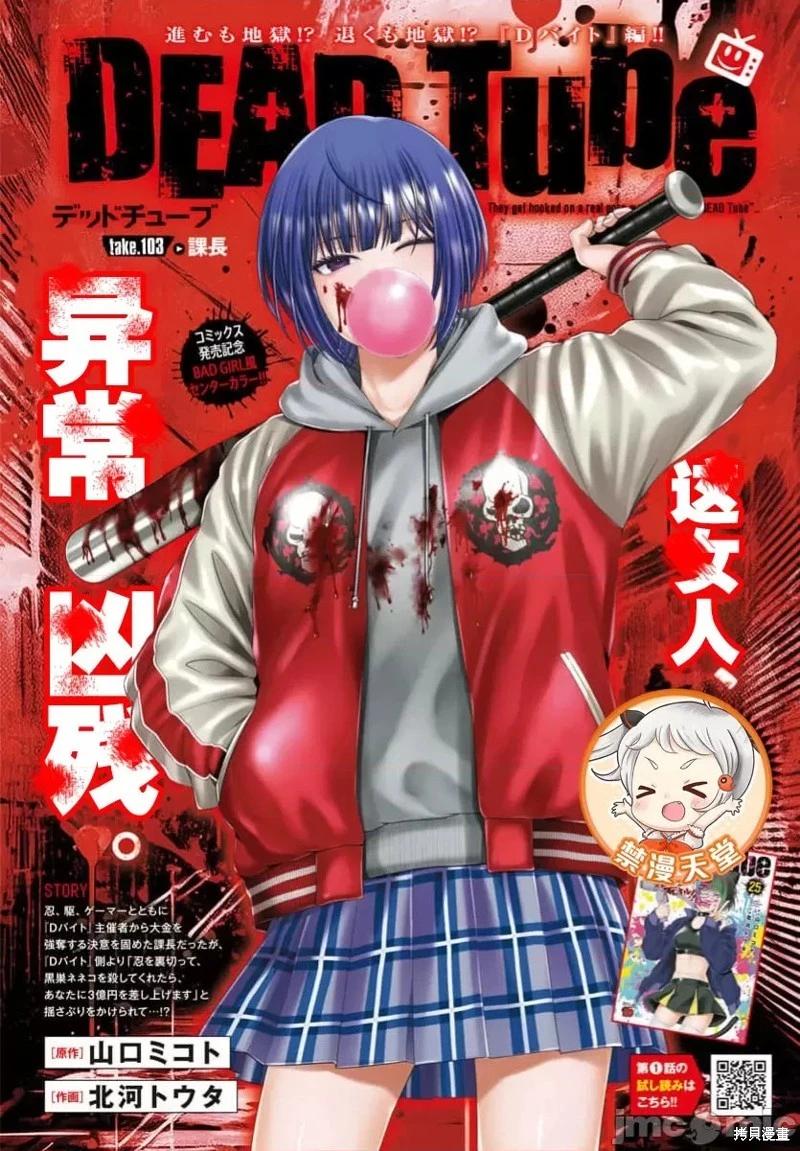 學院裡的殺人遊戲 - 第103.1話 - 1