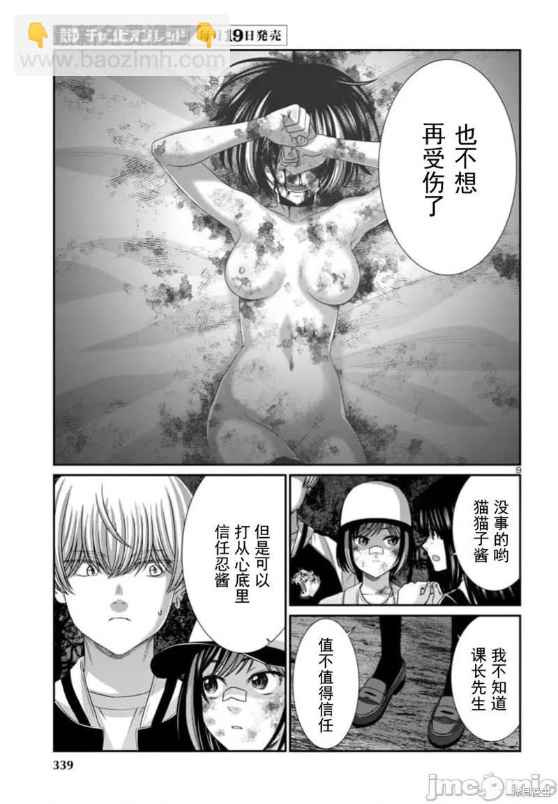 學院裡的殺人遊戲 - 第103.1話 - 5