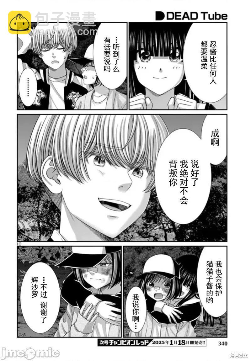 學院裡的殺人遊戲 - 第103.1話 - 1