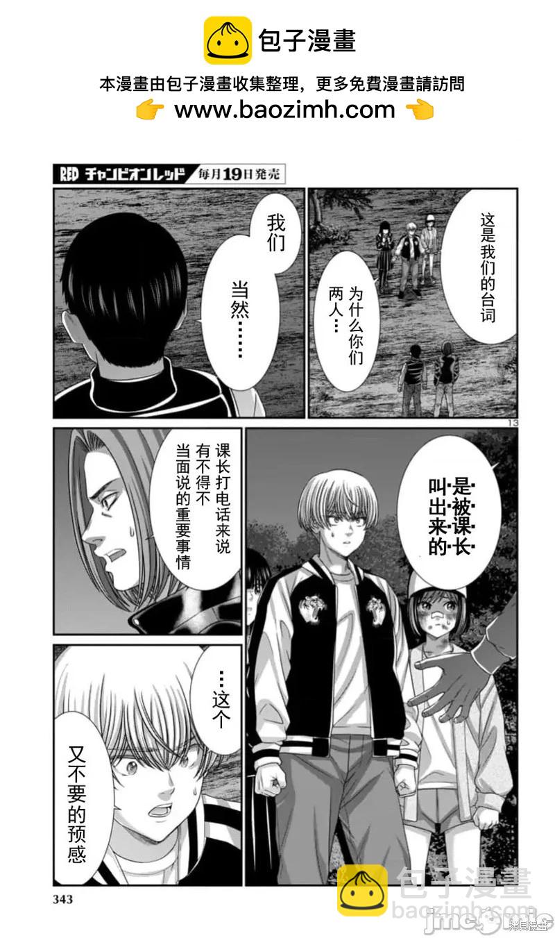 學院裡的殺人遊戲 - 第103.1話 - 4