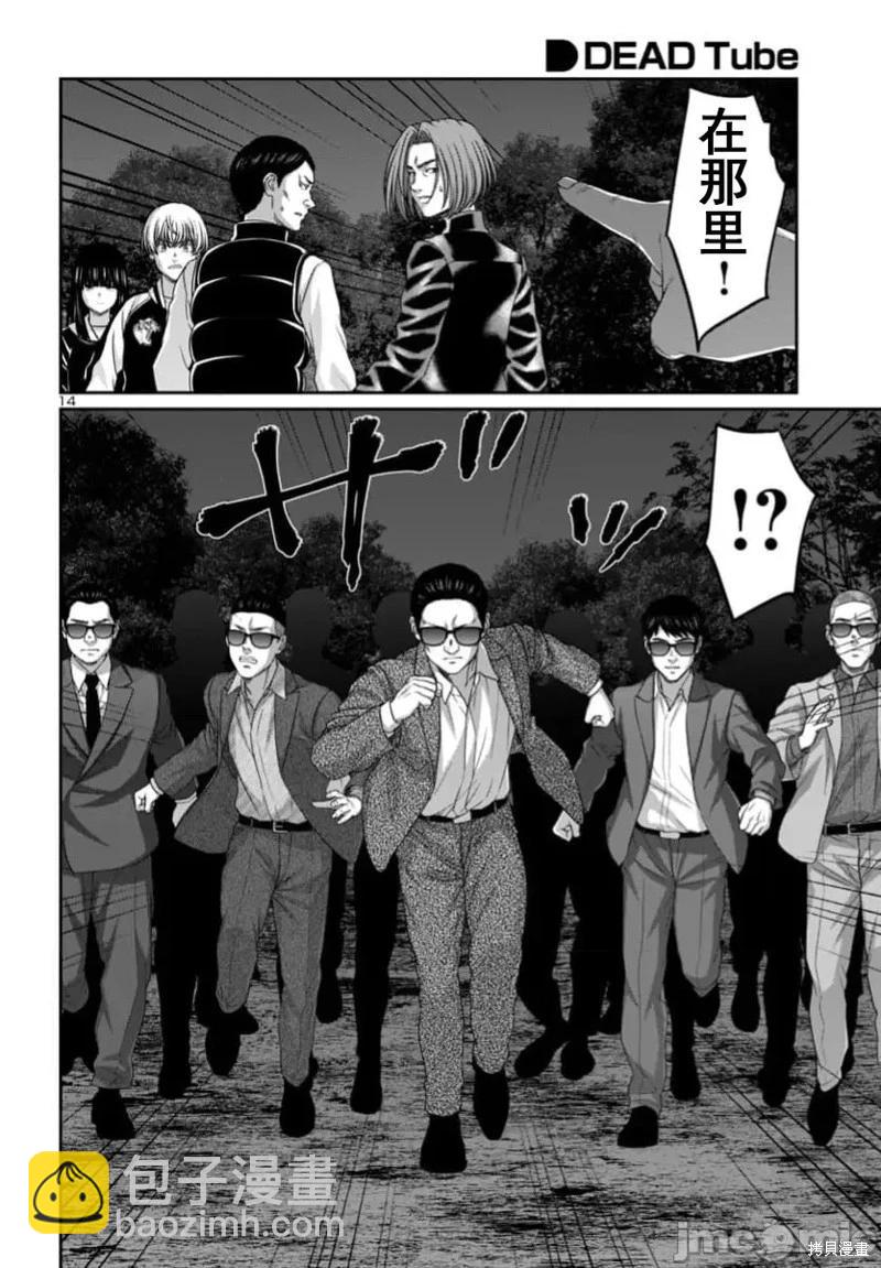 學院裡的殺人遊戲 - 第103.1話 - 5