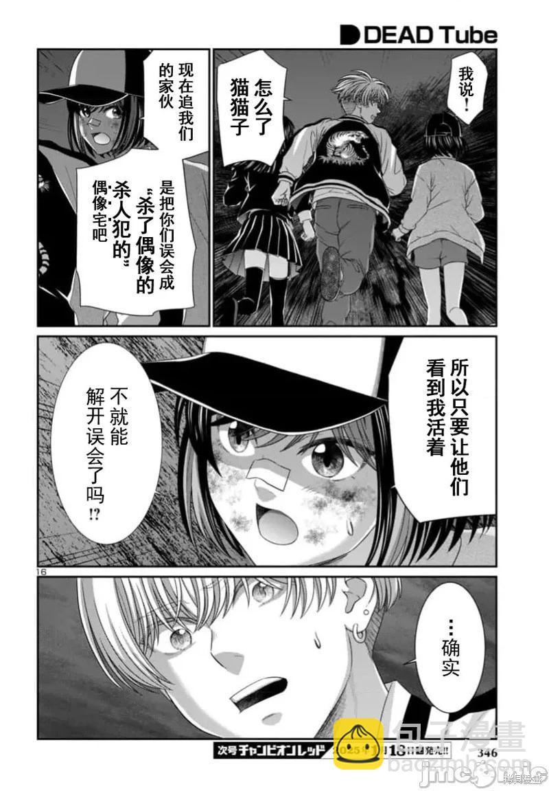 學院裡的殺人遊戲 - 第103.1話 - 2