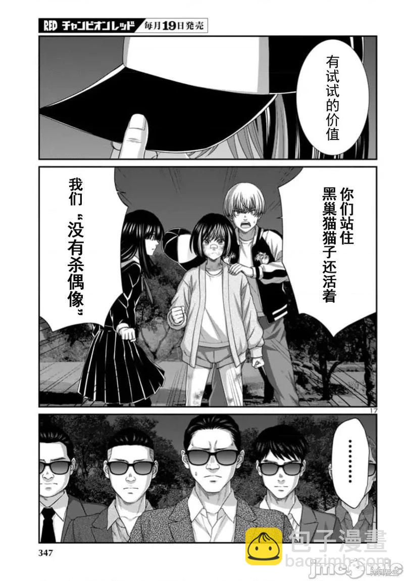 學院裡的殺人遊戲 - 第103.1話 - 3