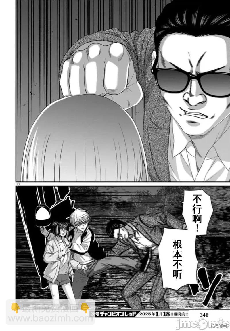 學院裡的殺人遊戲 - 第103.1話 - 4