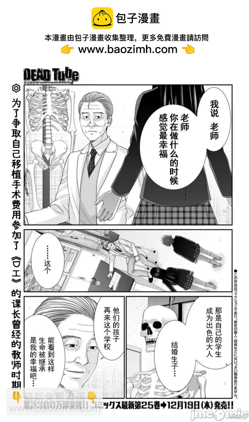 學院裡的殺人遊戲 - 第103.1話 - 2