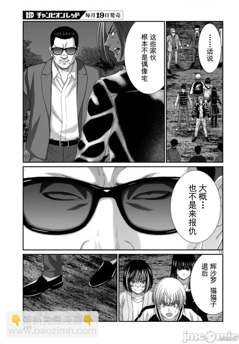 學院裡的殺人遊戲 - 第103.1話 - 5