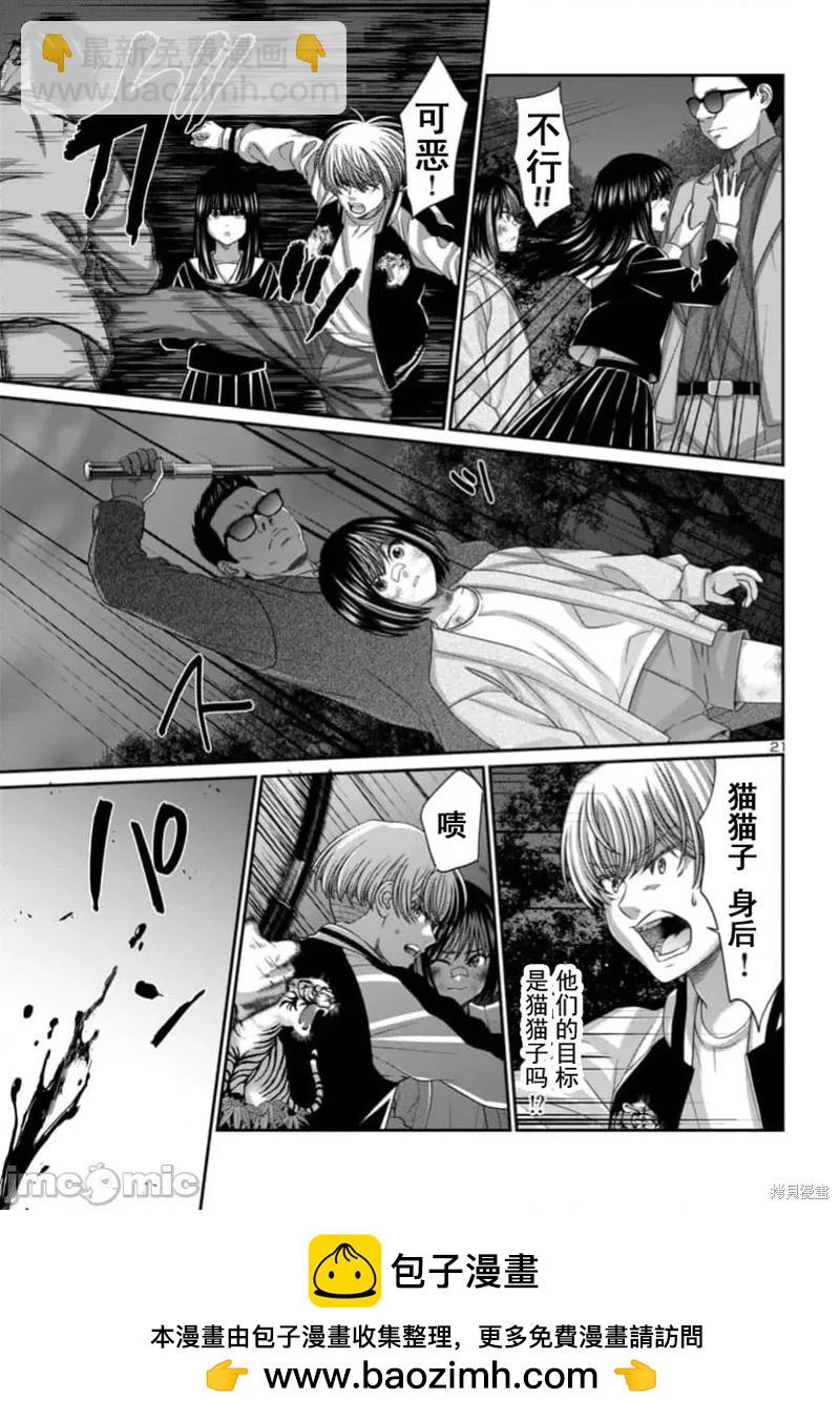 學院裡的殺人遊戲 - 第103.1話 - 2
