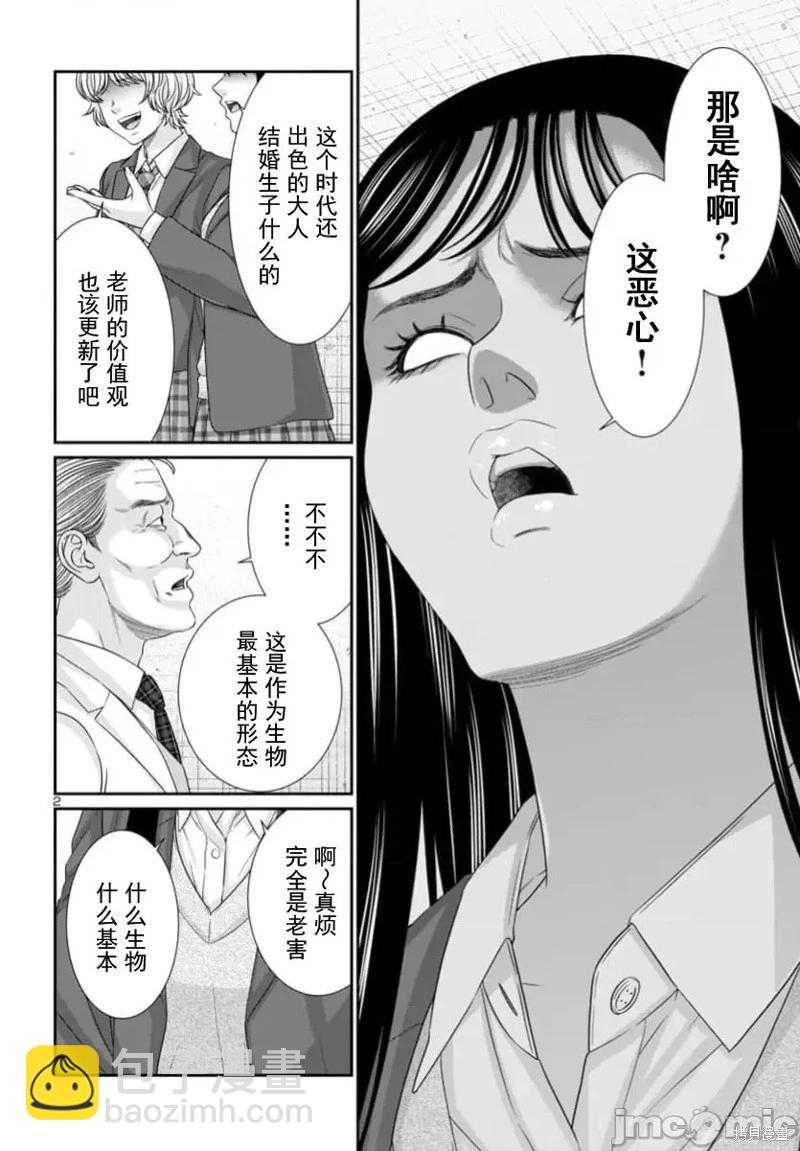 學院裡的殺人遊戲 - 第103.1話 - 3