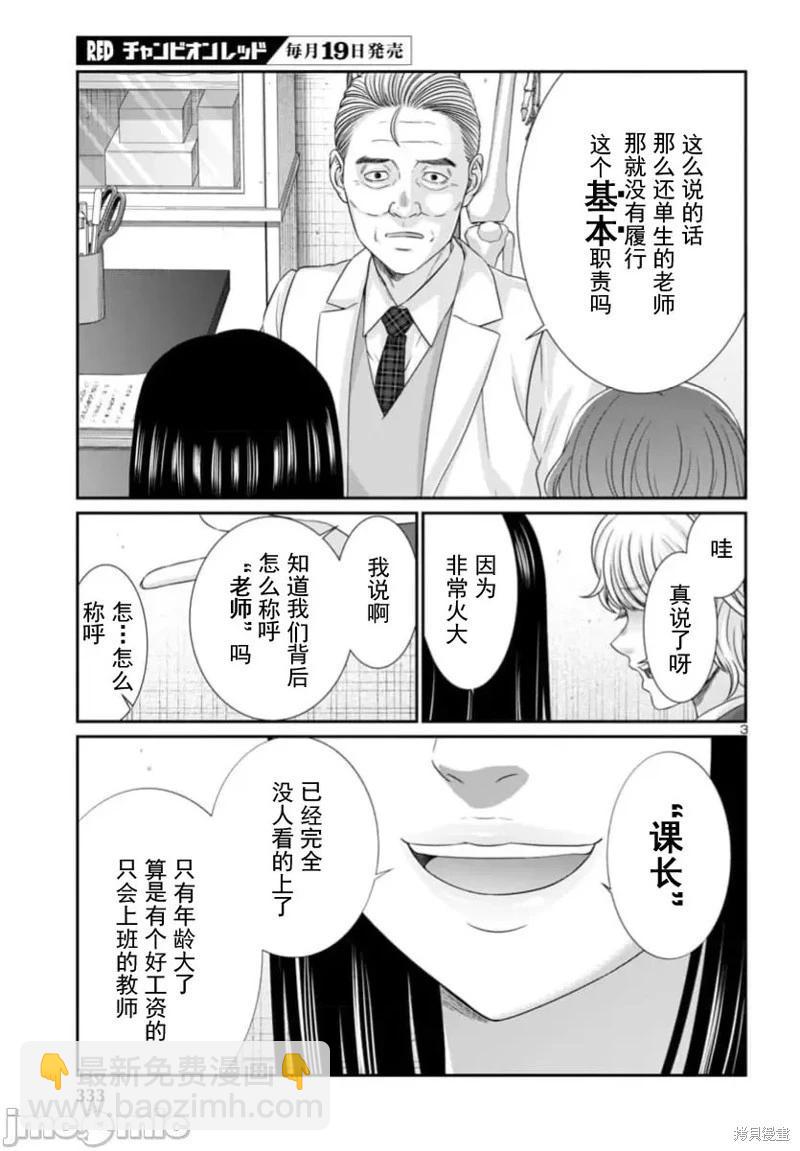 學院裡的殺人遊戲 - 第103.1話 - 4