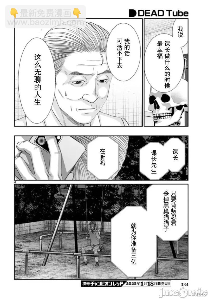 學院裡的殺人遊戲 - 第103.1話 - 5