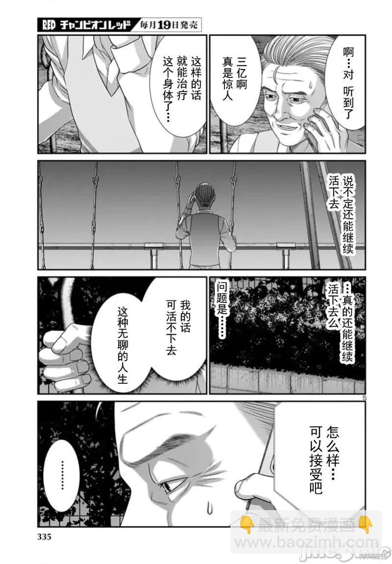 學院裡的殺人遊戲 - 第103.1話 - 1