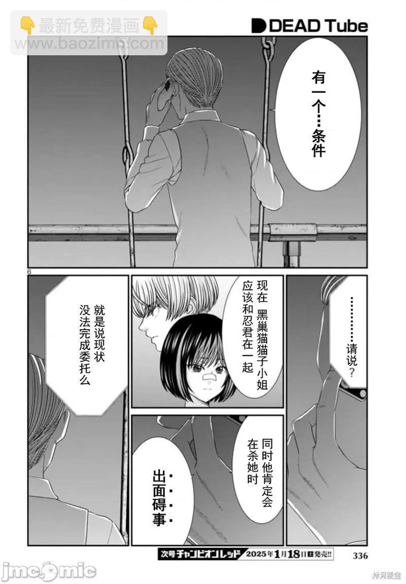 學院裡的殺人遊戲 - 第103.1話 - 2