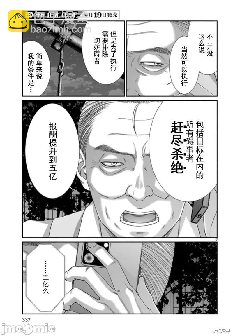 學院裡的殺人遊戲 - 第103.1話 - 3