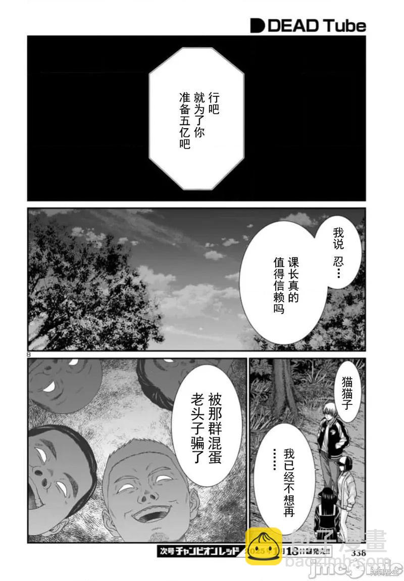 學院裡的殺人遊戲 - 第103.1話 - 4