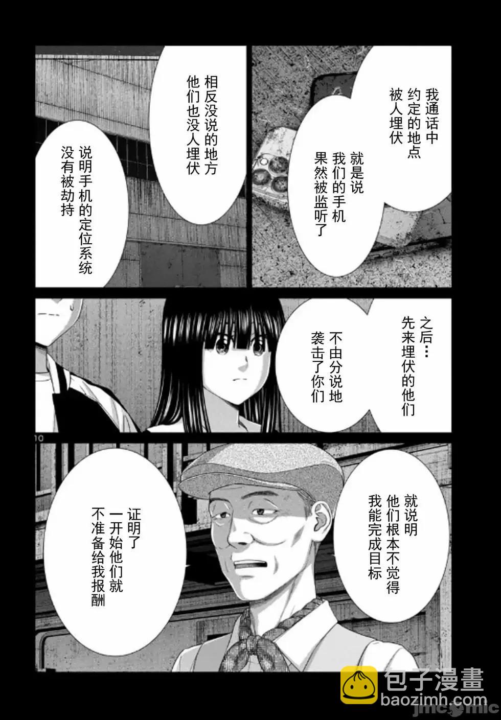 學院裡的殺人遊戲 - 第104話 - 2