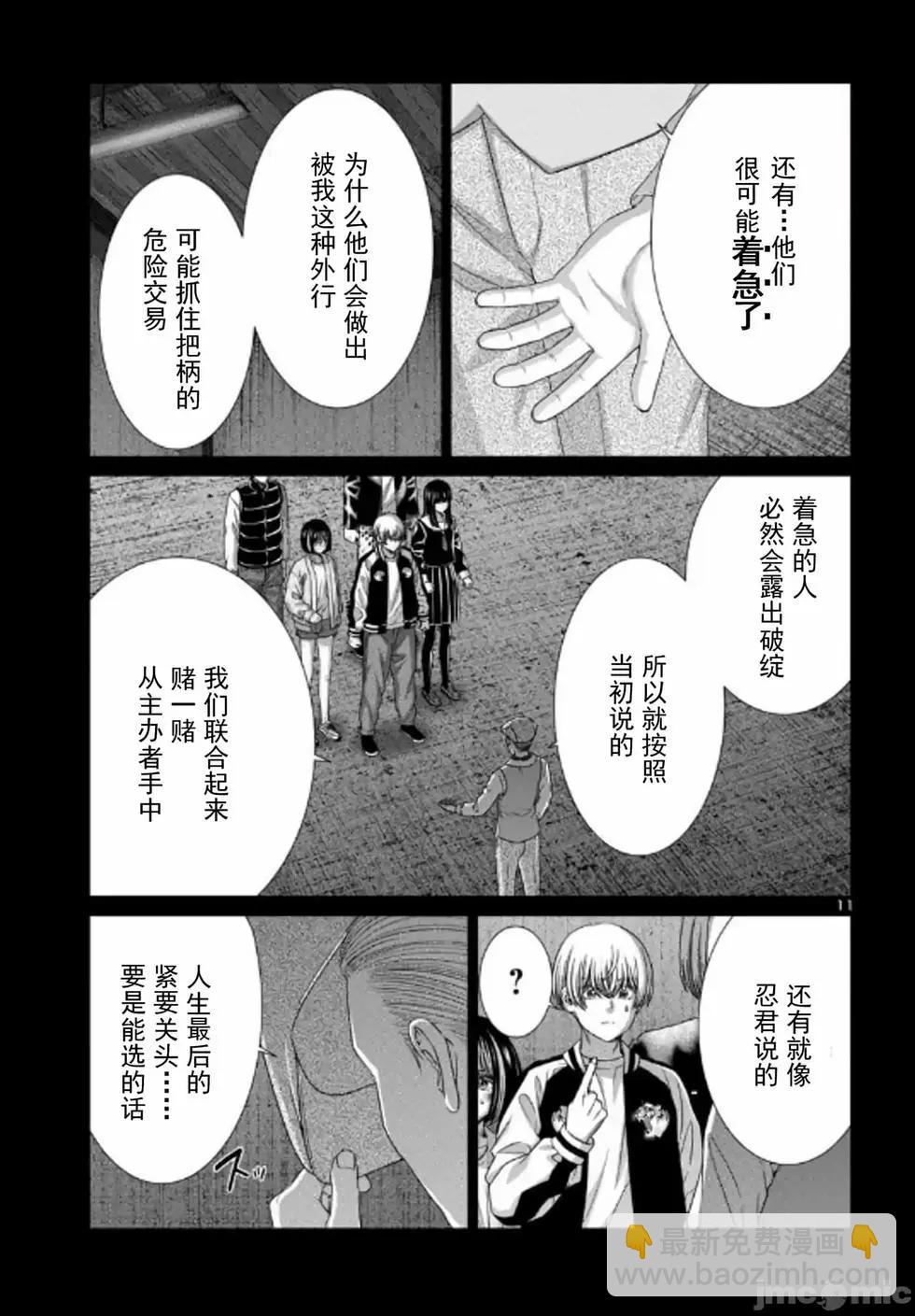 學院裡的殺人遊戲 - 第104話 - 3