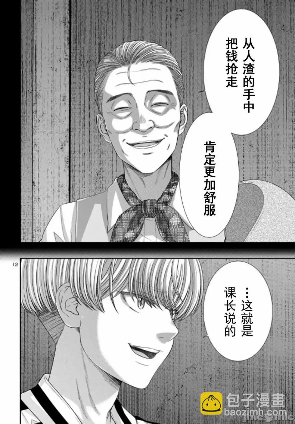 學院裡的殺人遊戲 - 第104話 - 4