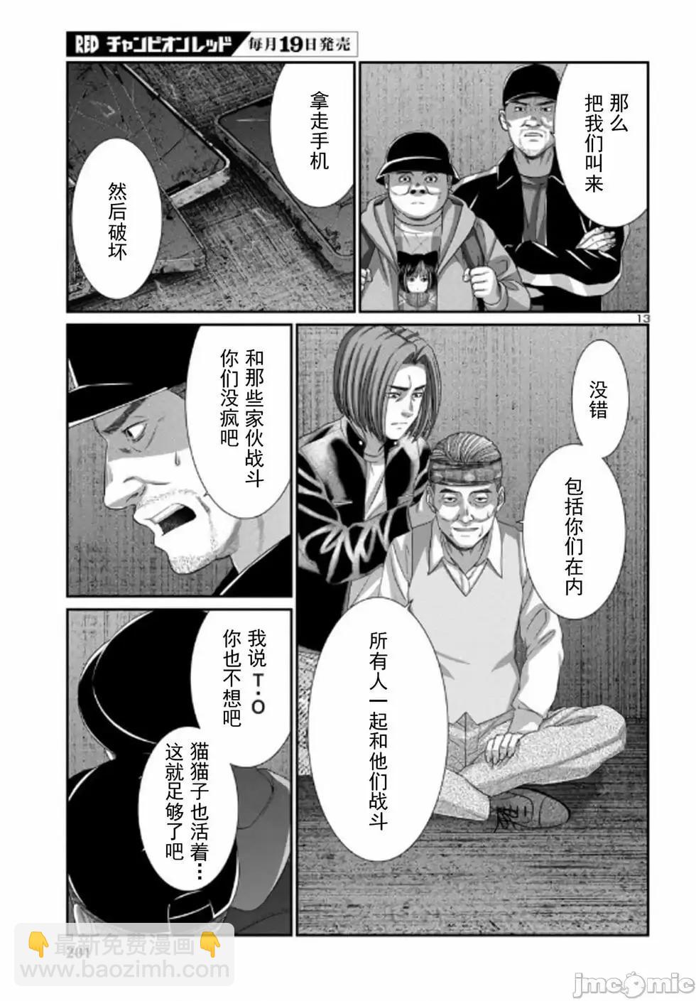 學院裡的殺人遊戲 - 第104話 - 1