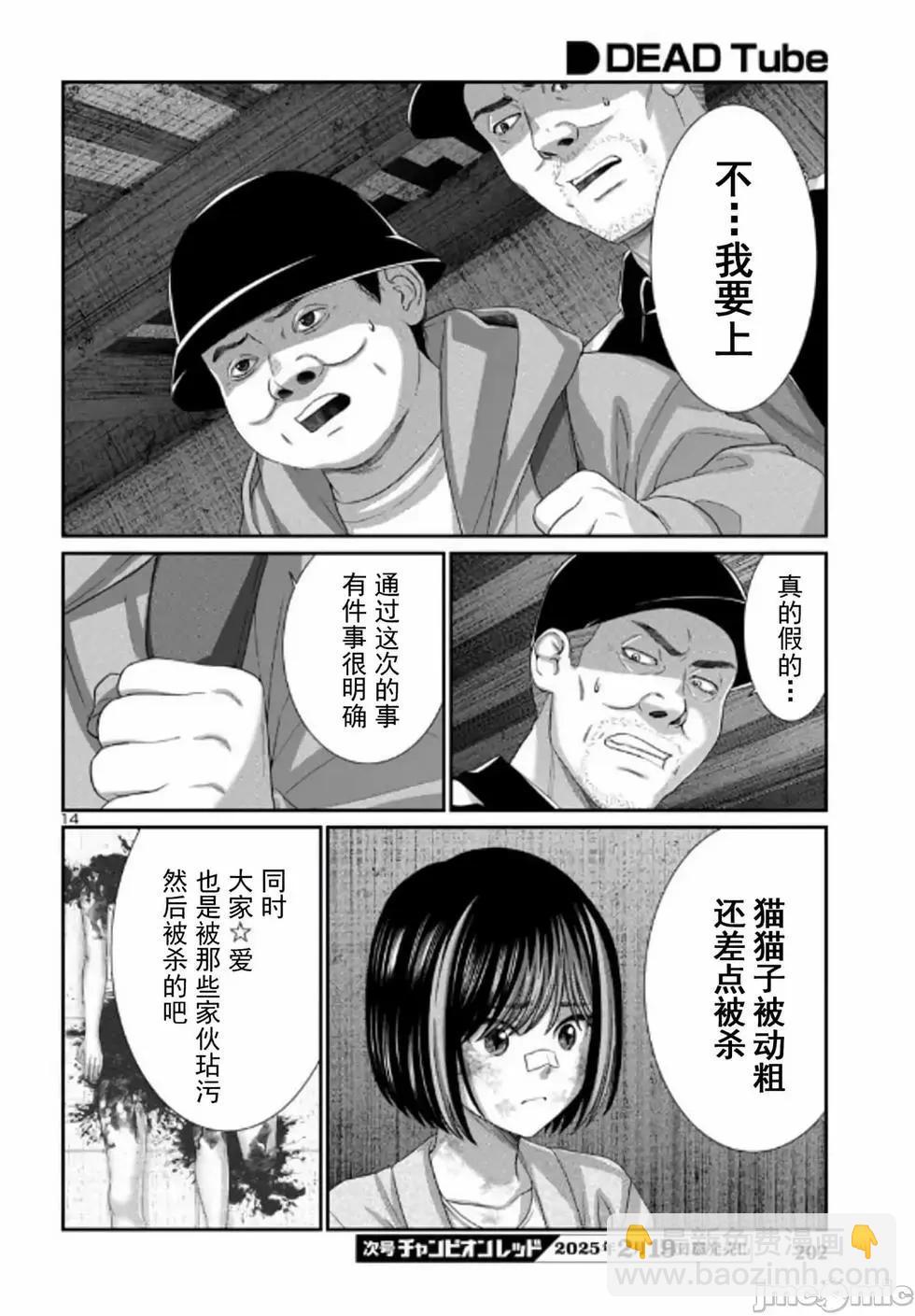 學院裡的殺人遊戲 - 第104話 - 2