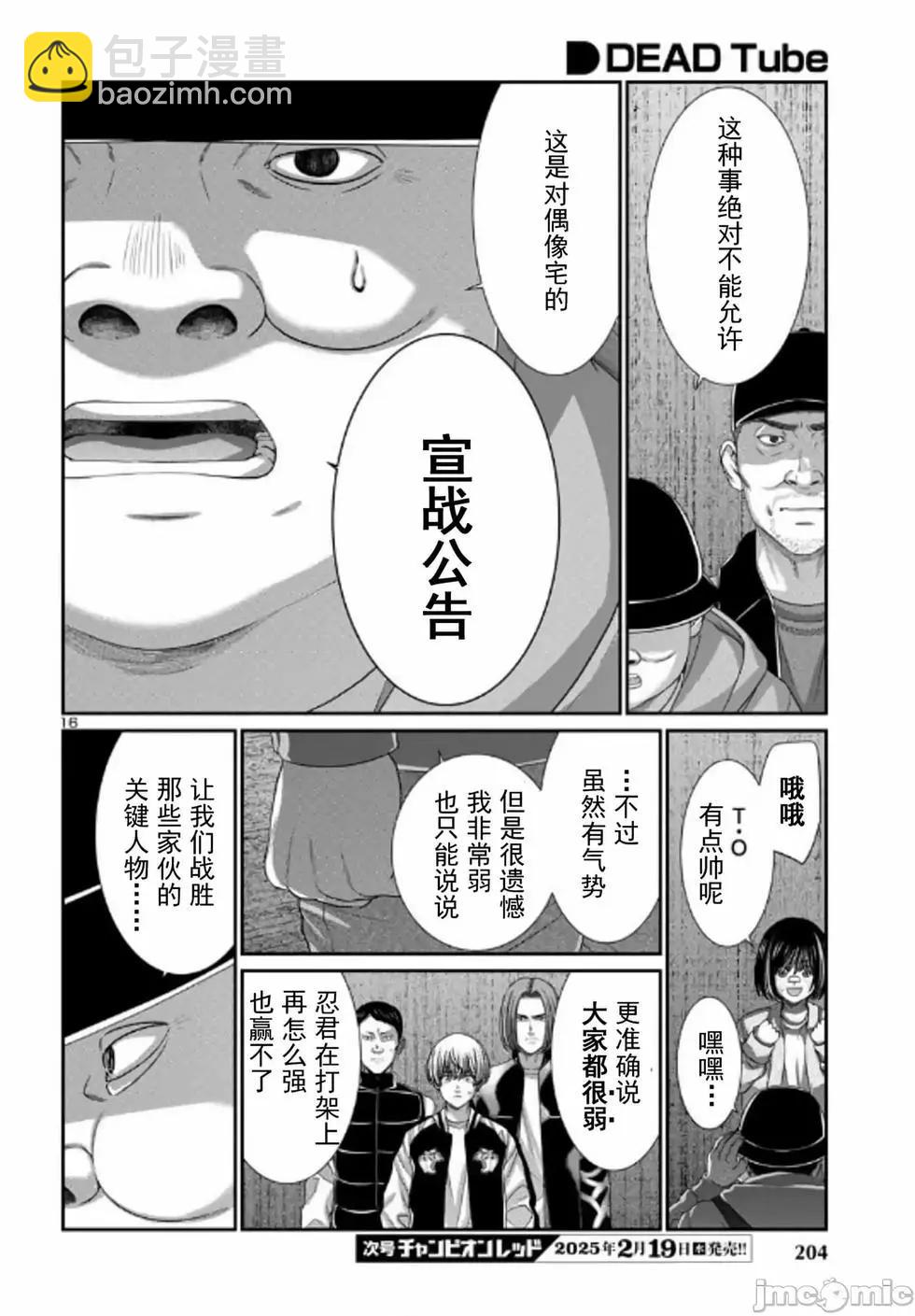 學院裡的殺人遊戲 - 第104話 - 4