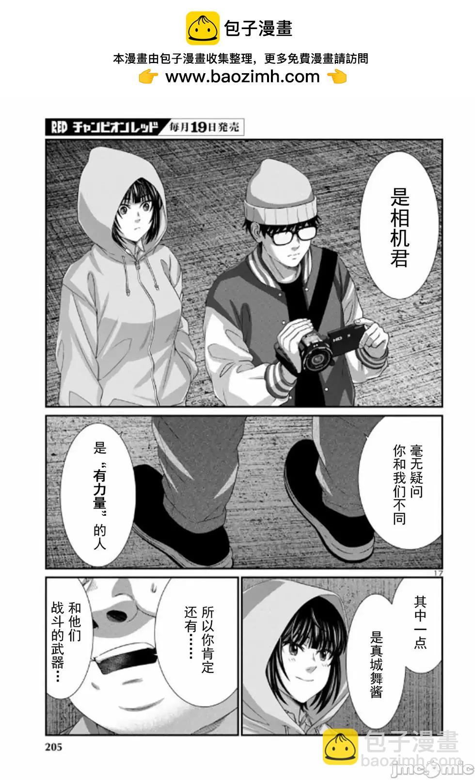 學院裡的殺人遊戲 - 第104話 - 1