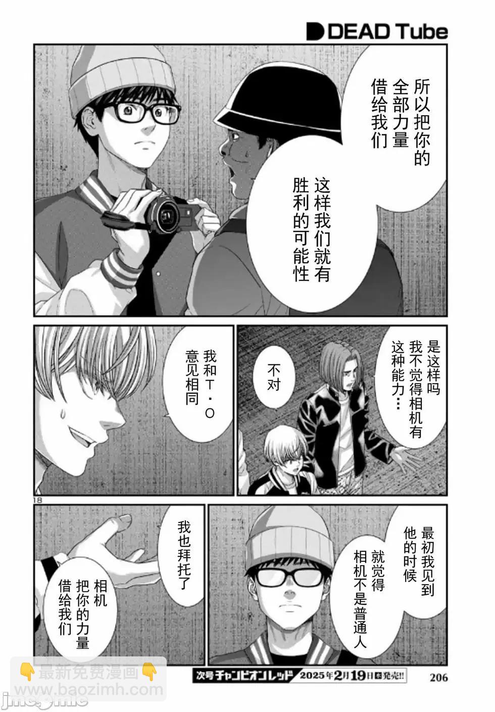 學院裡的殺人遊戲 - 第104話 - 2