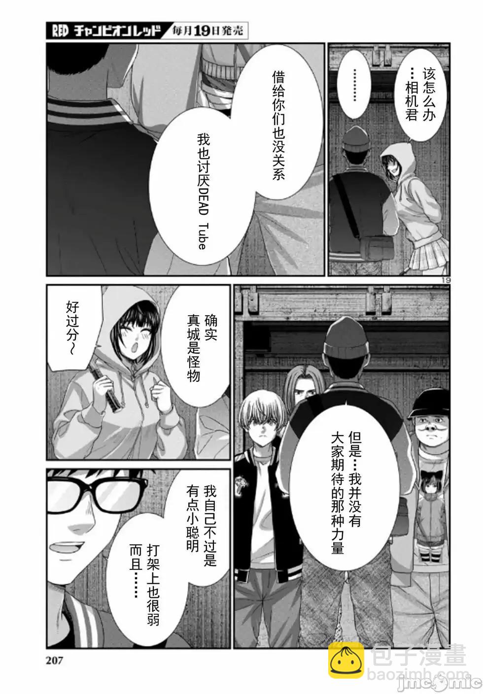 學院裡的殺人遊戲 - 第104話 - 3