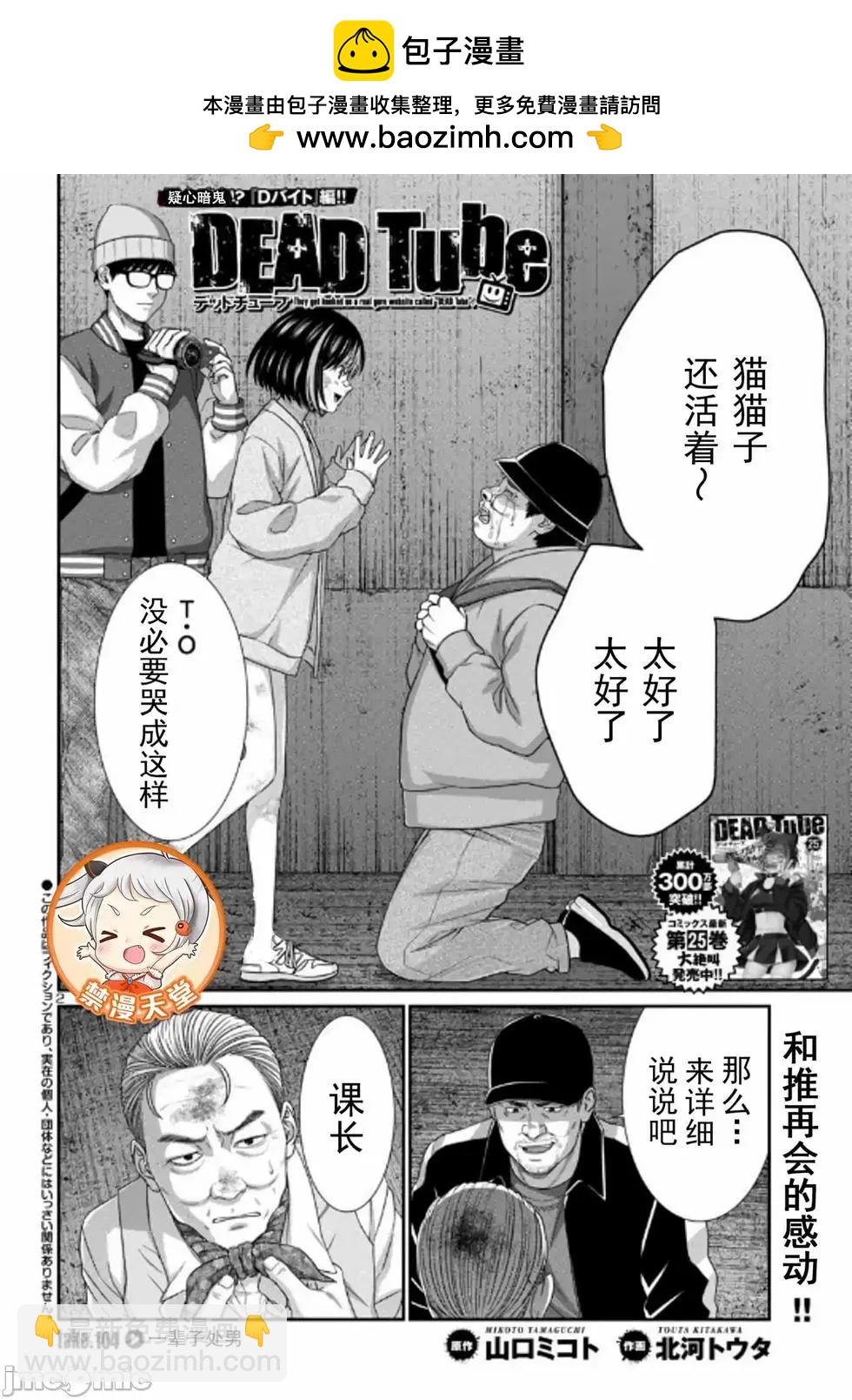 學院裡的殺人遊戲 - 第104話 - 2