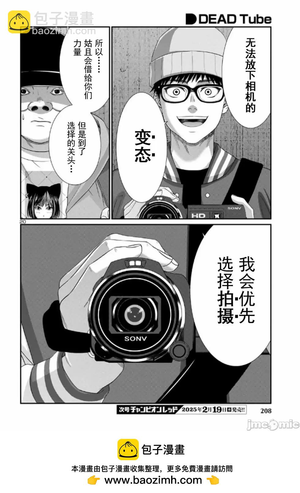 學院裡的殺人遊戲 - 第104話 - 4