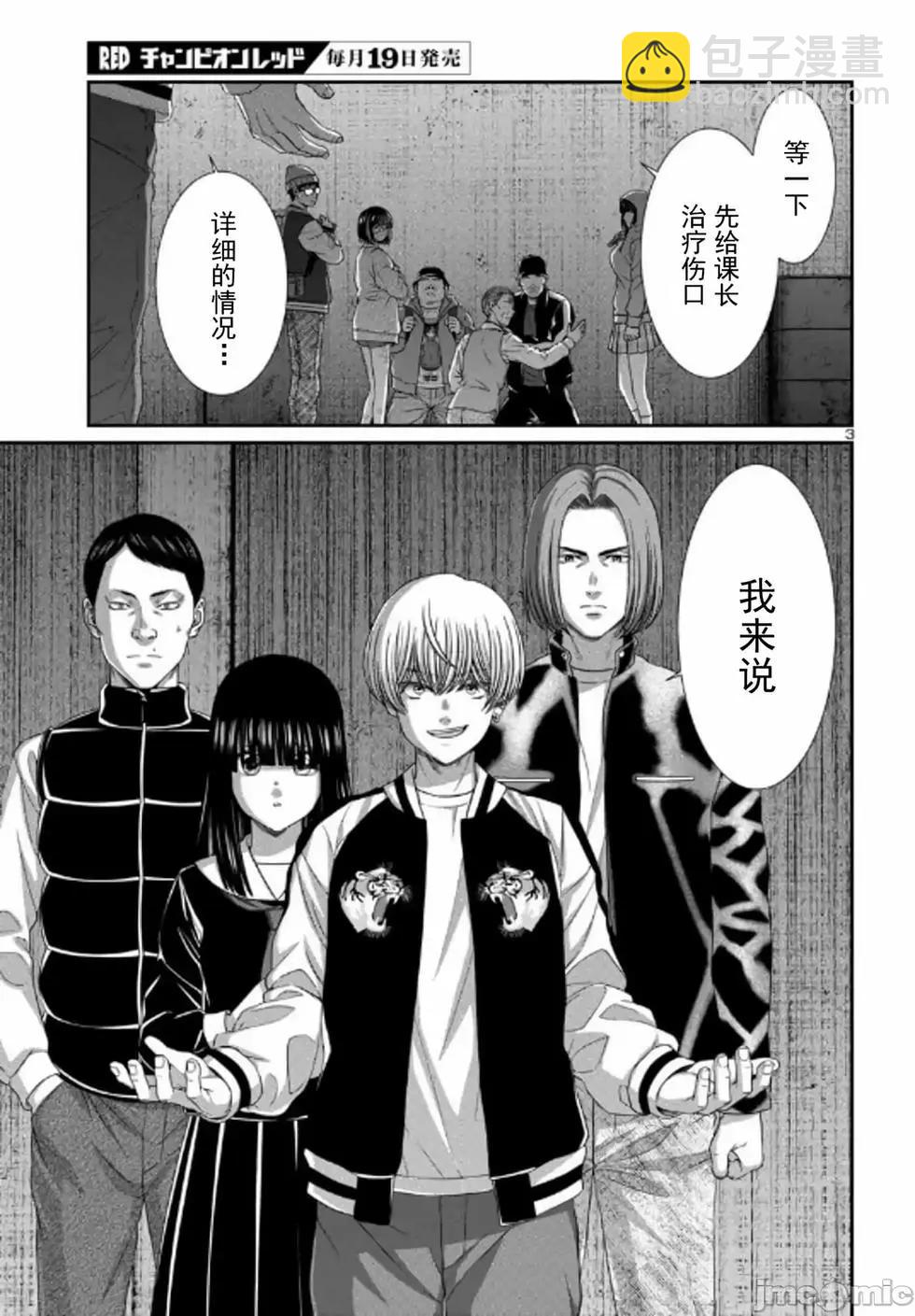 學院裡的殺人遊戲 - 第104話 - 3