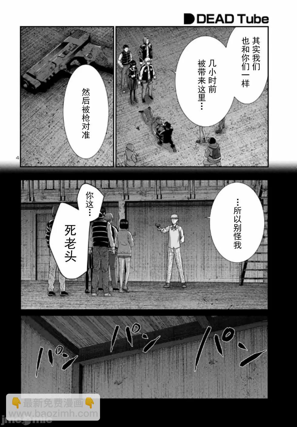 學院裡的殺人遊戲 - 第104話 - 4