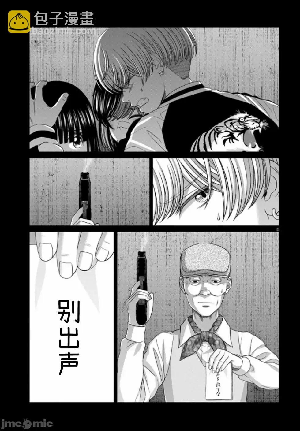 學院裡的殺人遊戲 - 第104話 - 1