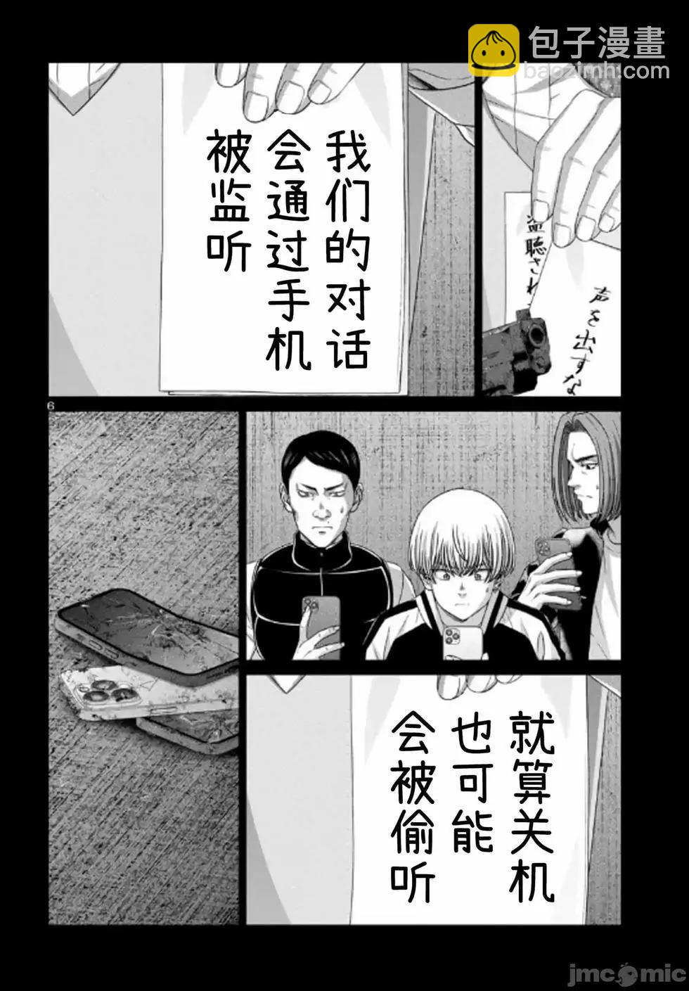 學院裡的殺人遊戲 - 第104話 - 2