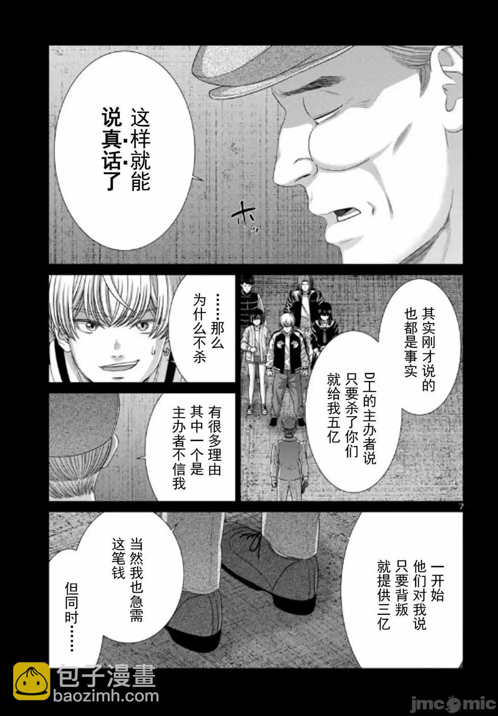 學院裡的殺人遊戲 - 第104話 - 3