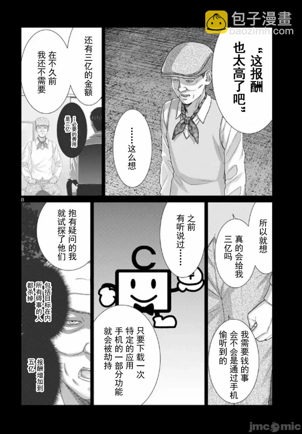 學院裡的殺人遊戲 - 第104話 - 4