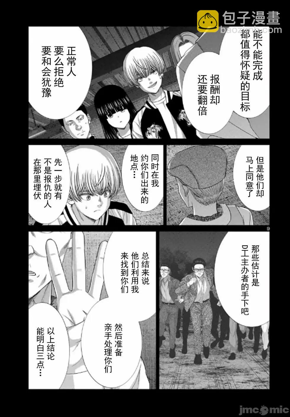 學院裡的殺人遊戲 - 第104話 - 1