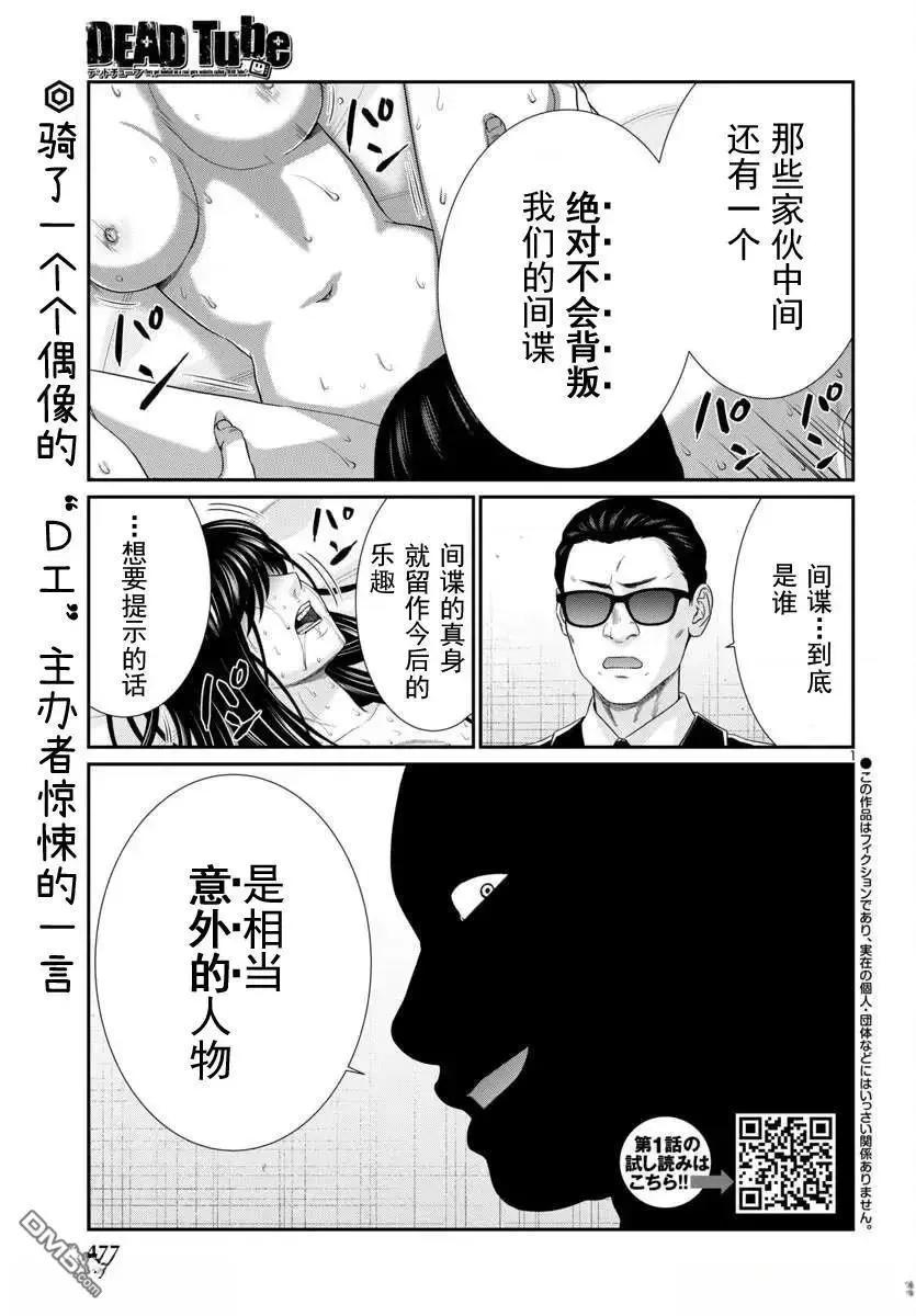 學院裡的殺人遊戲 - 第105.1話 - 1