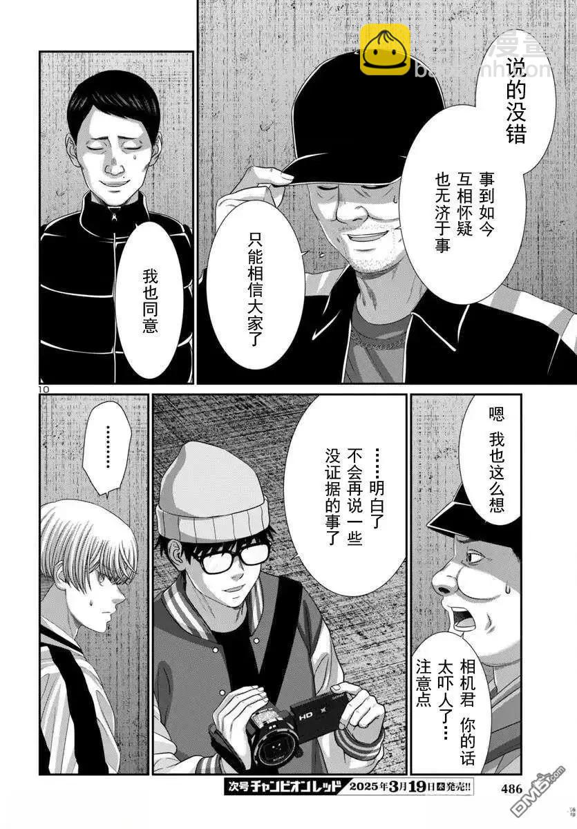 學院裡的殺人遊戲 - 第105.1話 - 5