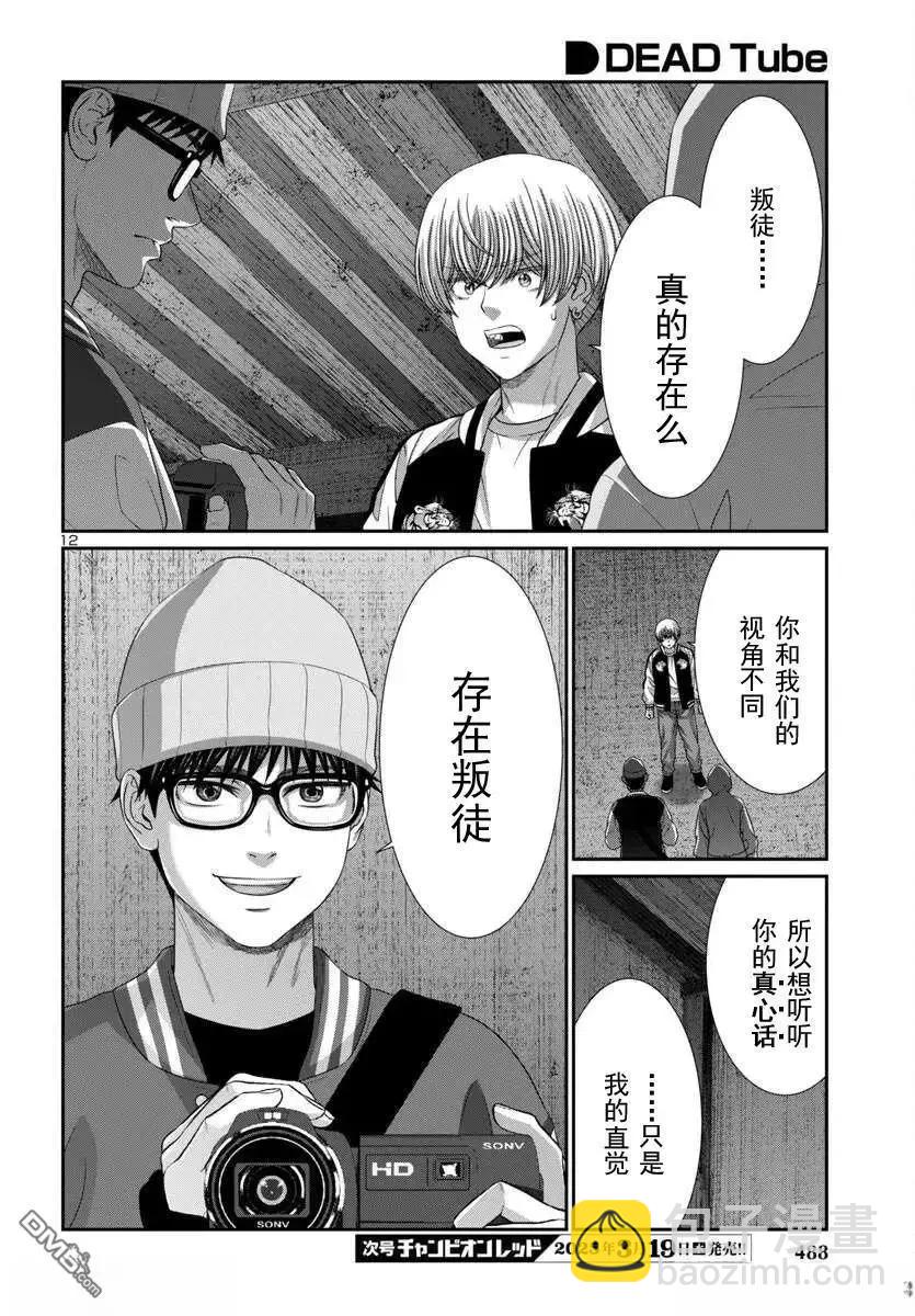 學院裡的殺人遊戲 - 第105.1話 - 2