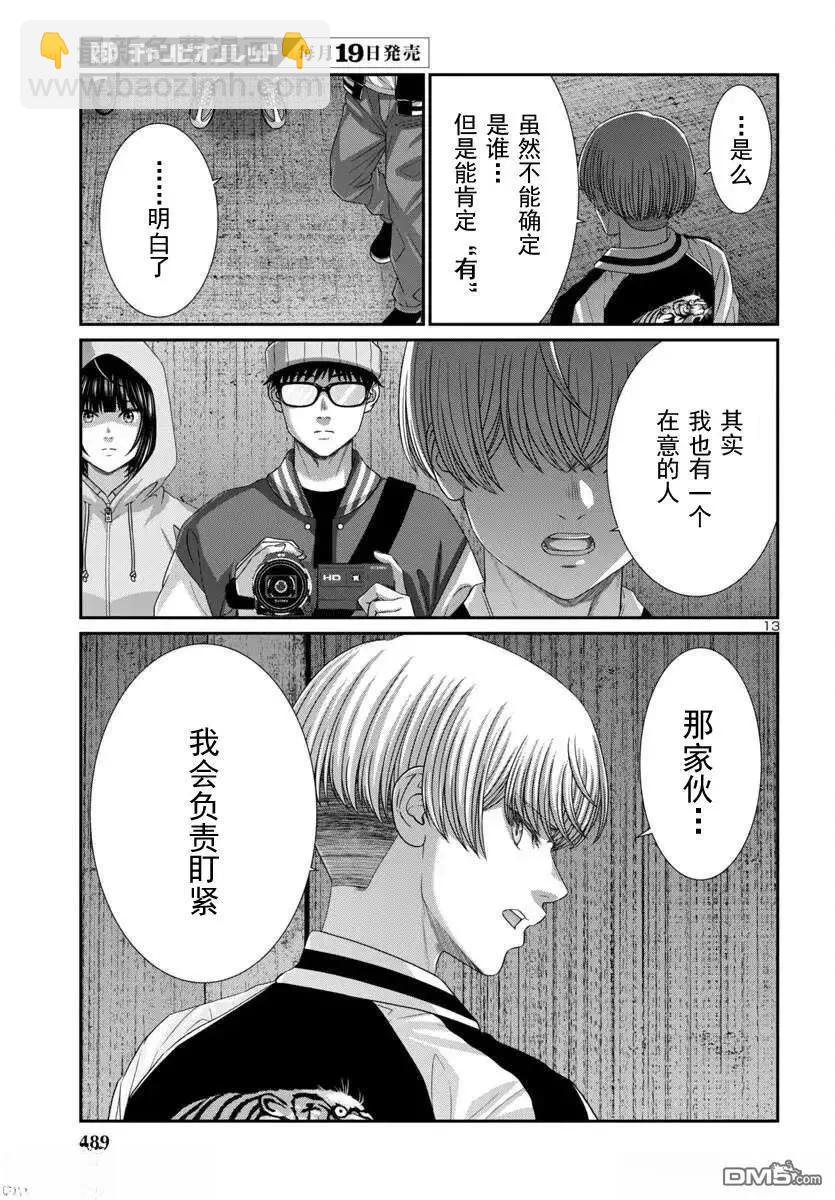 學院裡的殺人遊戲 - 第105.1話 - 3