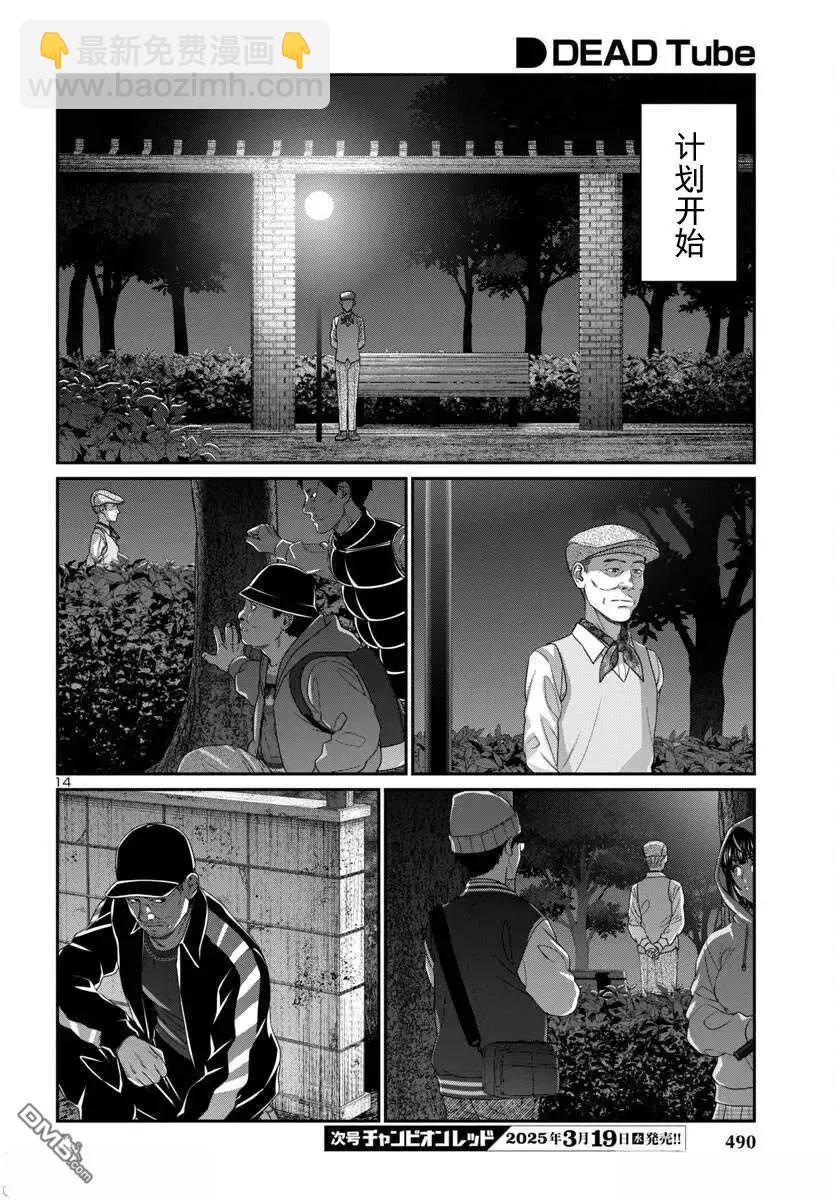 學院裡的殺人遊戲 - 第105.1話 - 4