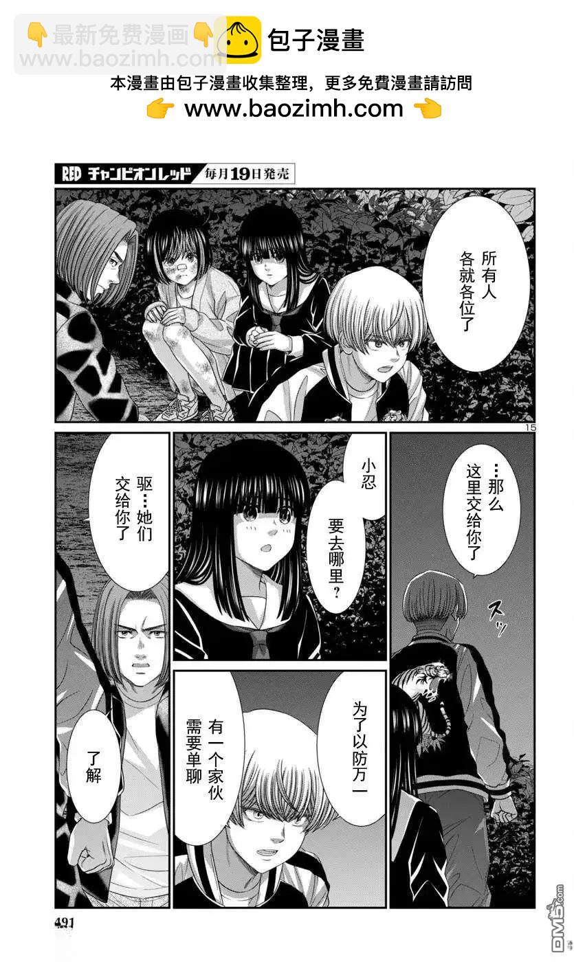 學院裡的殺人遊戲 - 第105.1話 - 5