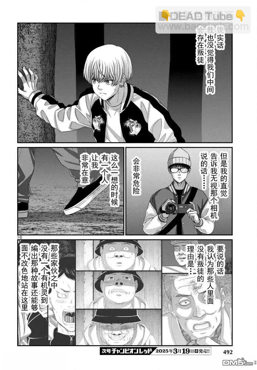 學院裡的殺人遊戲 - 第105.1話 - 1