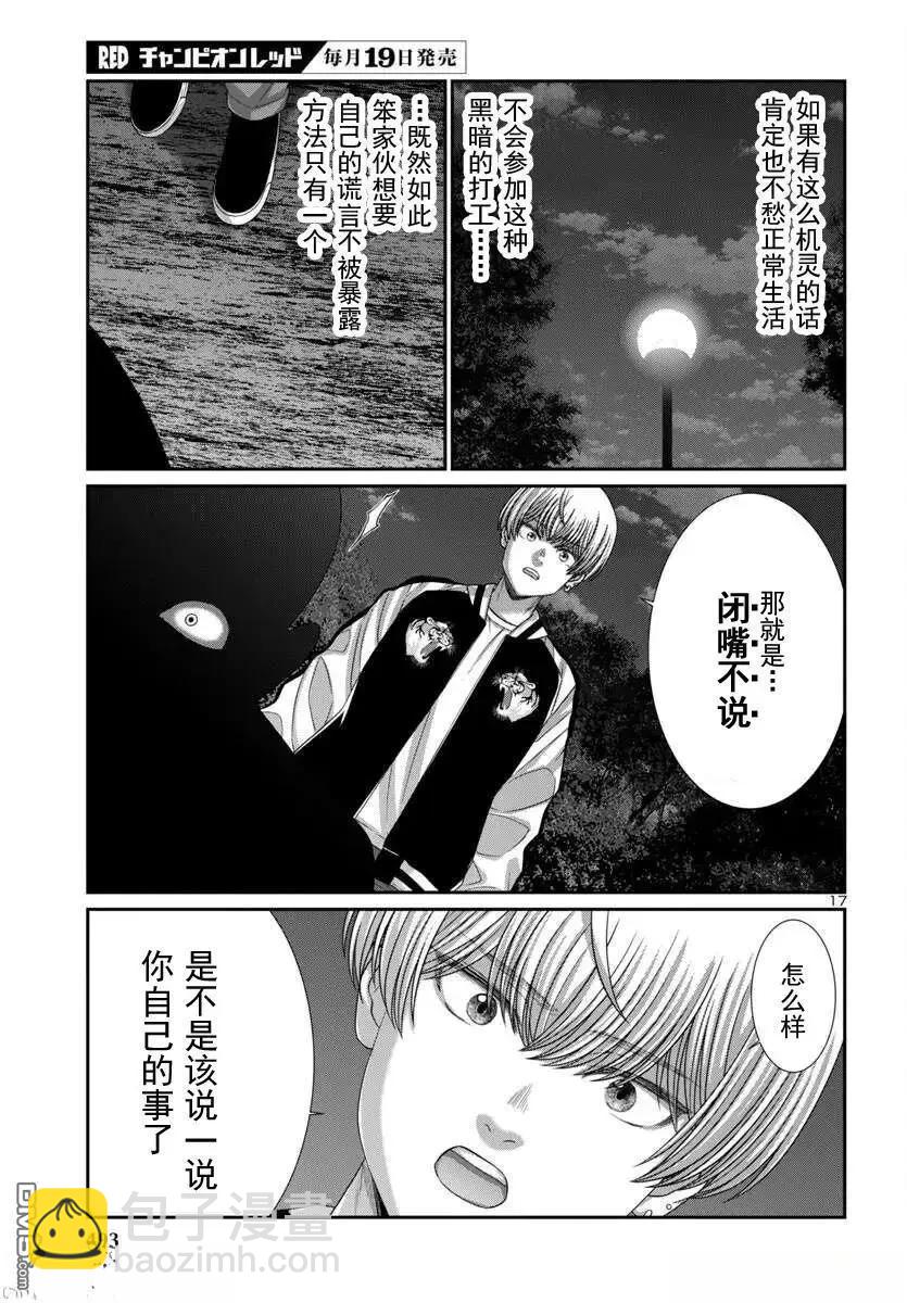 學院裡的殺人遊戲 - 第105.1話 - 2