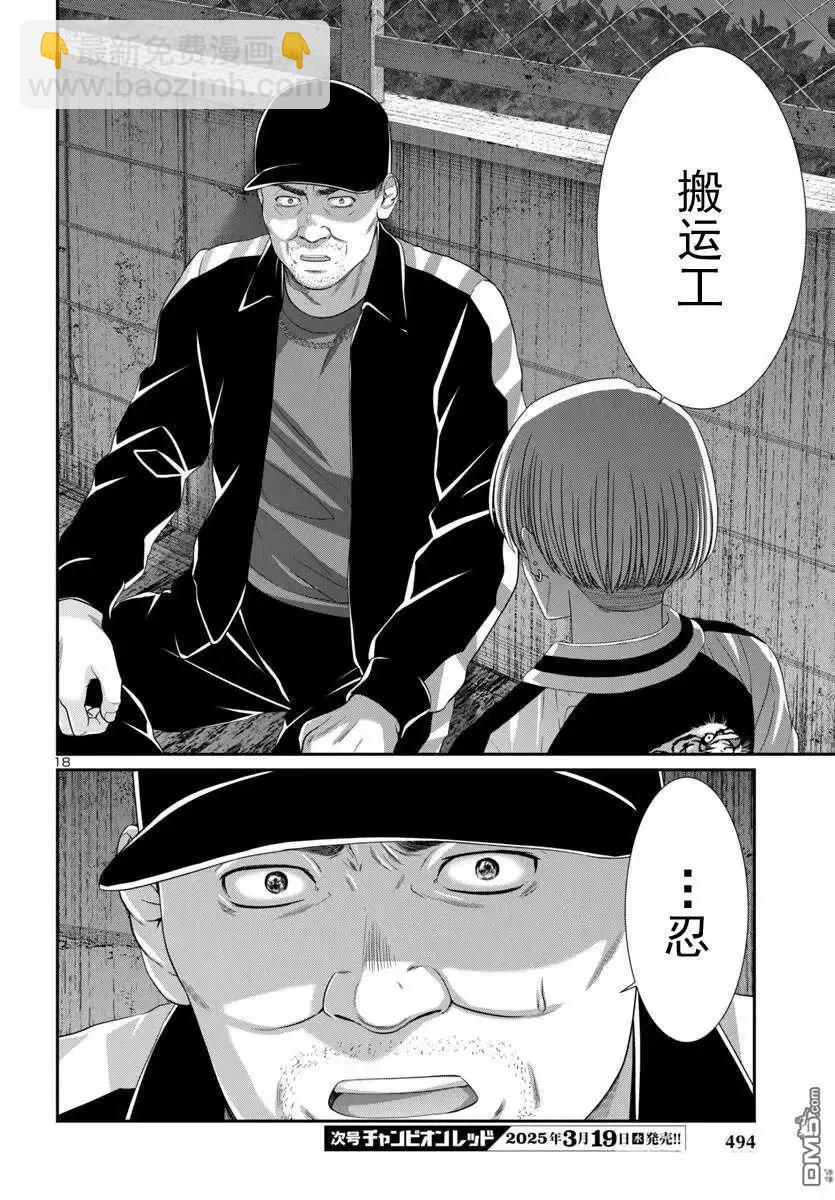 學院裡的殺人遊戲 - 第105.1話 - 3