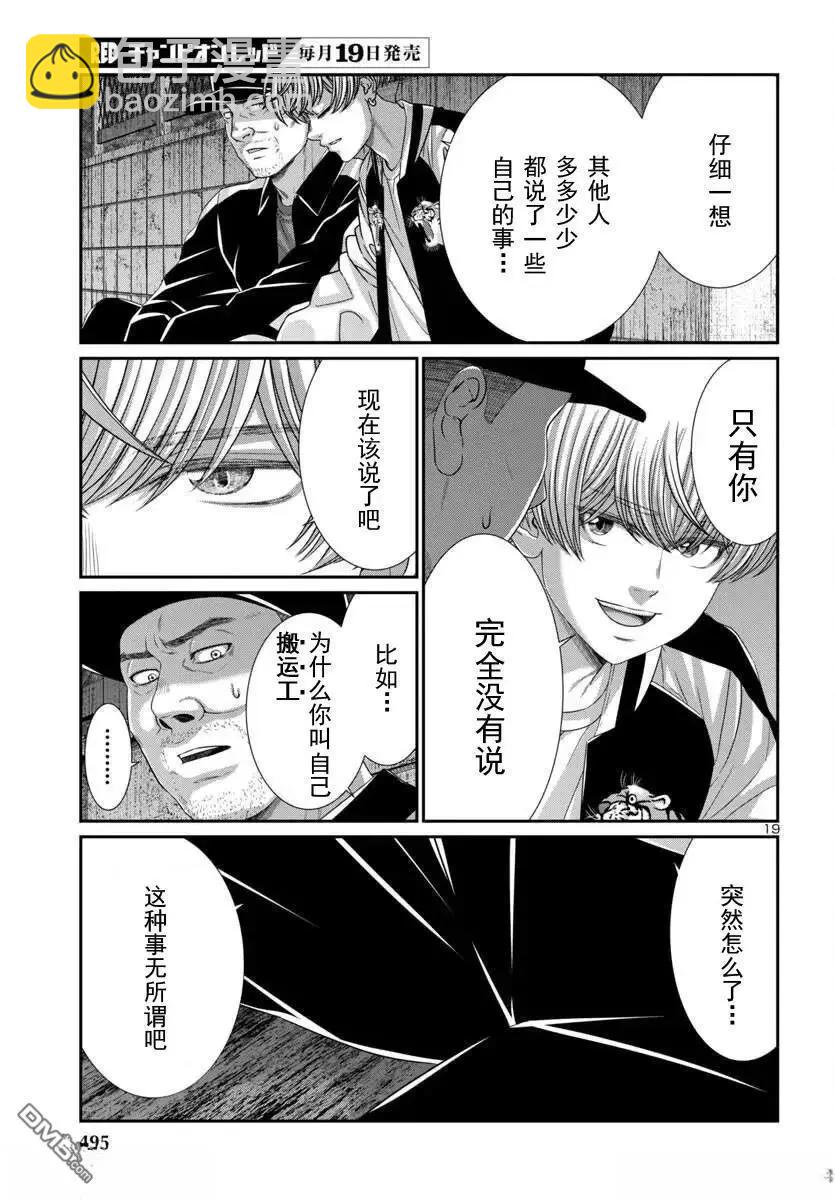 學院裡的殺人遊戲 - 第105.1話 - 4