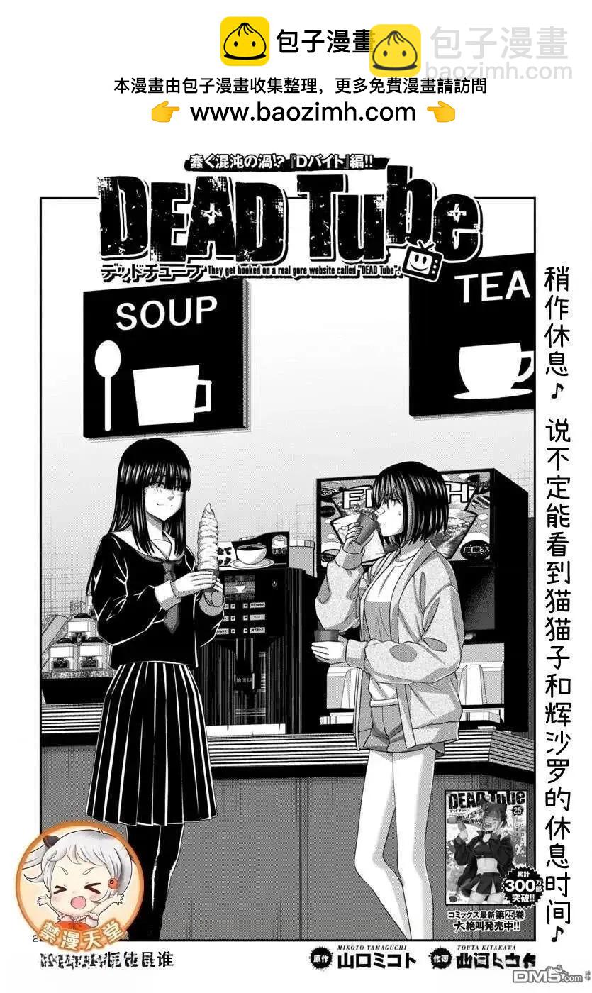 學院裡的殺人遊戲 - 第105.1話 - 2