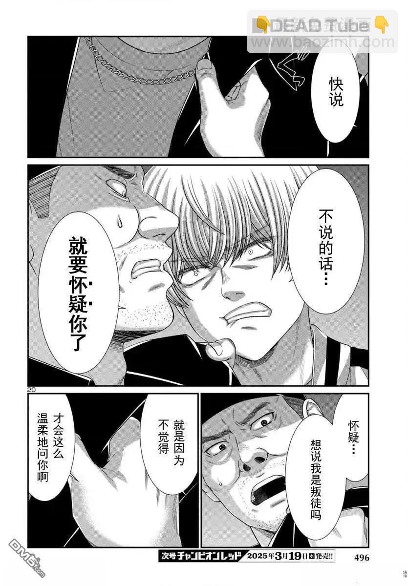 學院裡的殺人遊戲 - 第105.1話 - 5