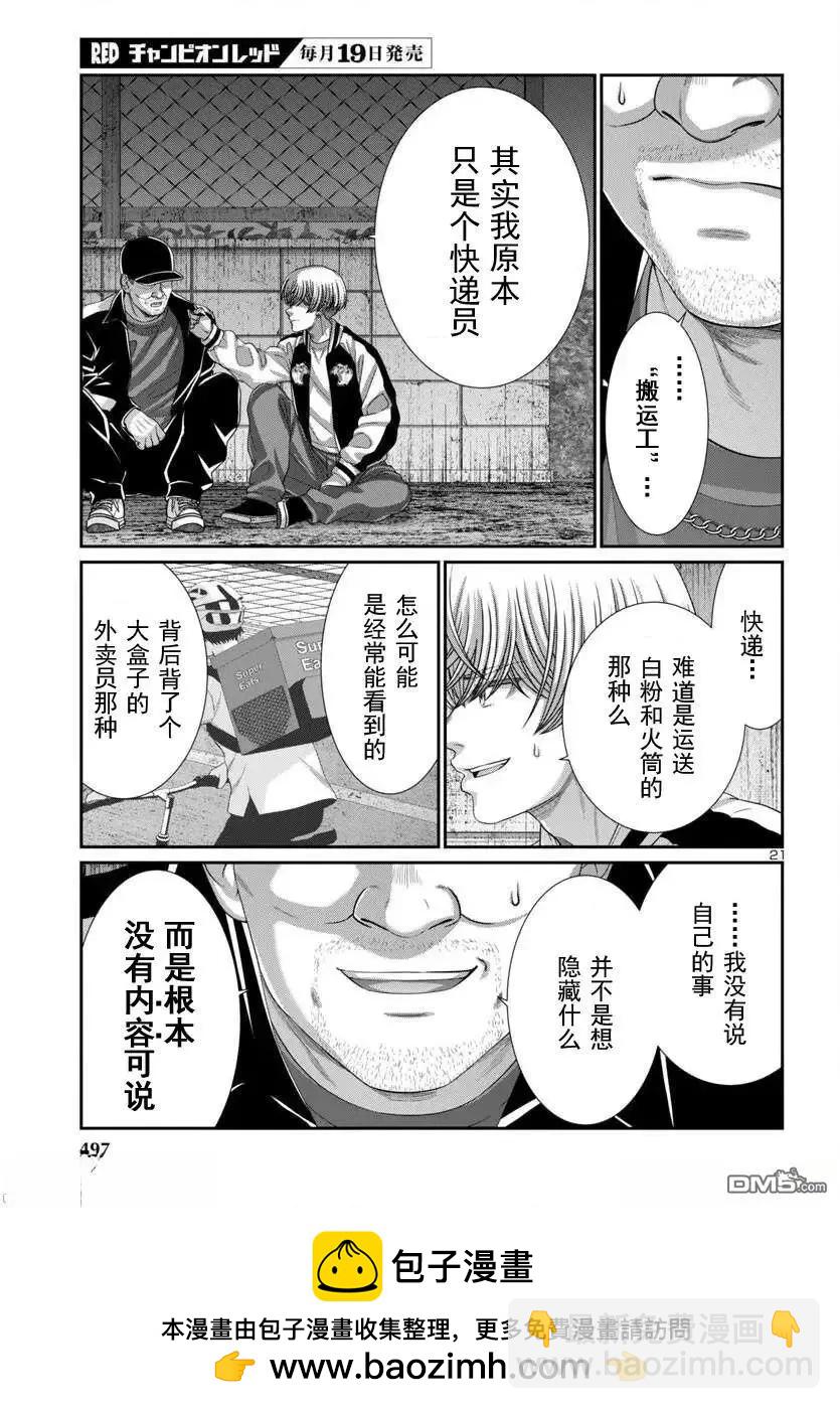 學院裡的殺人遊戲 - 第105.1話 - 1